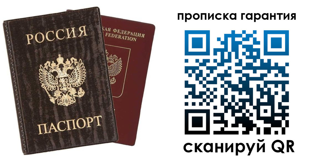 прописка гарантия в Чехове