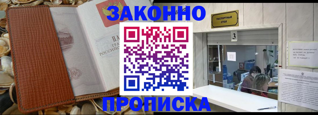 прописка в Чехове