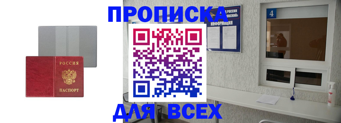 временная прописка в Чехове