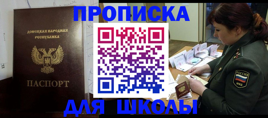 временная регистрация для школы в Чехове