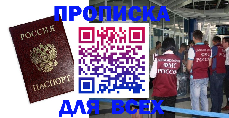 прописка регистрация в Чехове