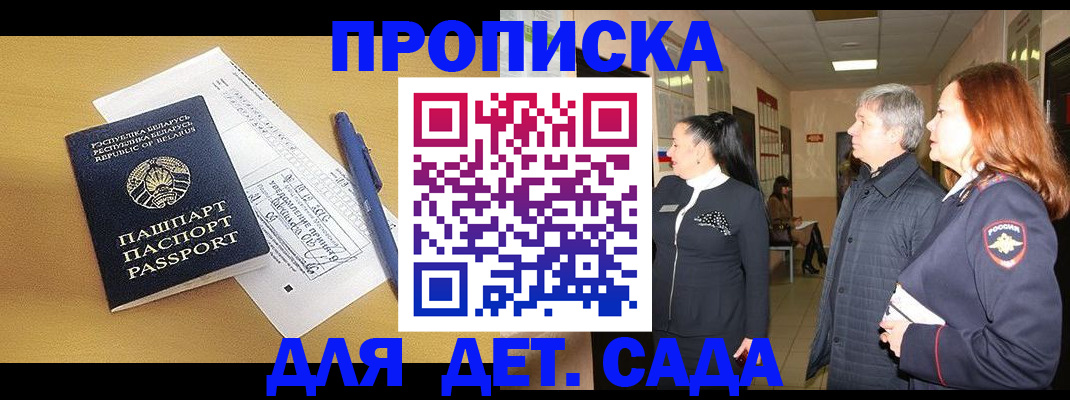 регистрация для дет. сада в Чехове